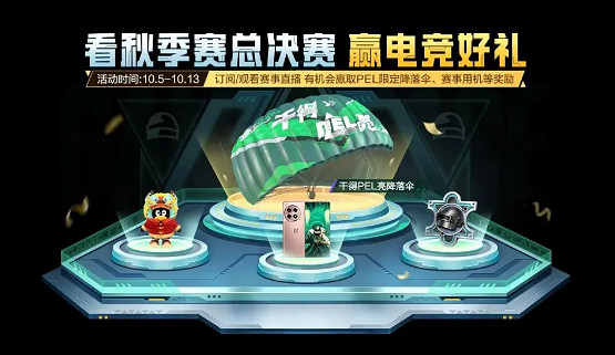 和平精英pel秋季賽總決賽舉辦地點2024 和平精英pel秋季賽總決賽舉辦地點2024