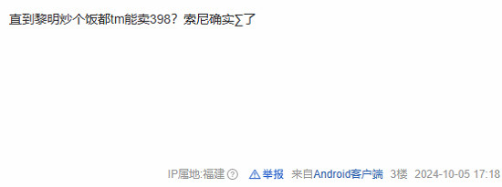 網友評價索尼遊戲規律:售價貴、無中配簡直罪大惡極！
