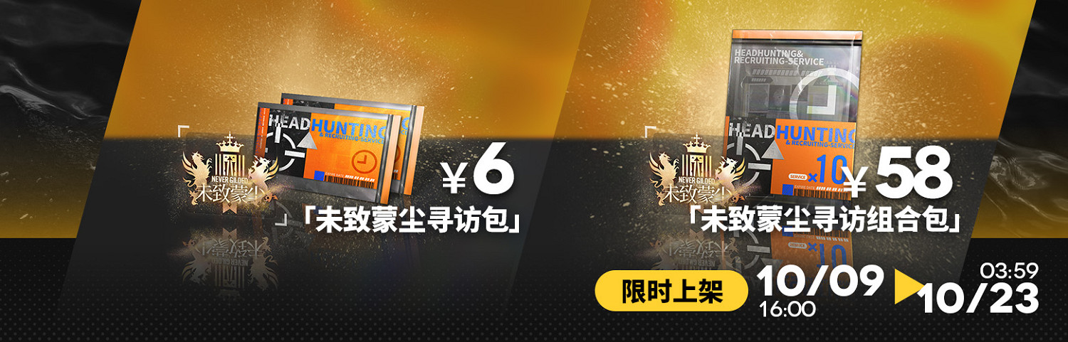 明日方舟追跡日落以西SideStory活動一覽