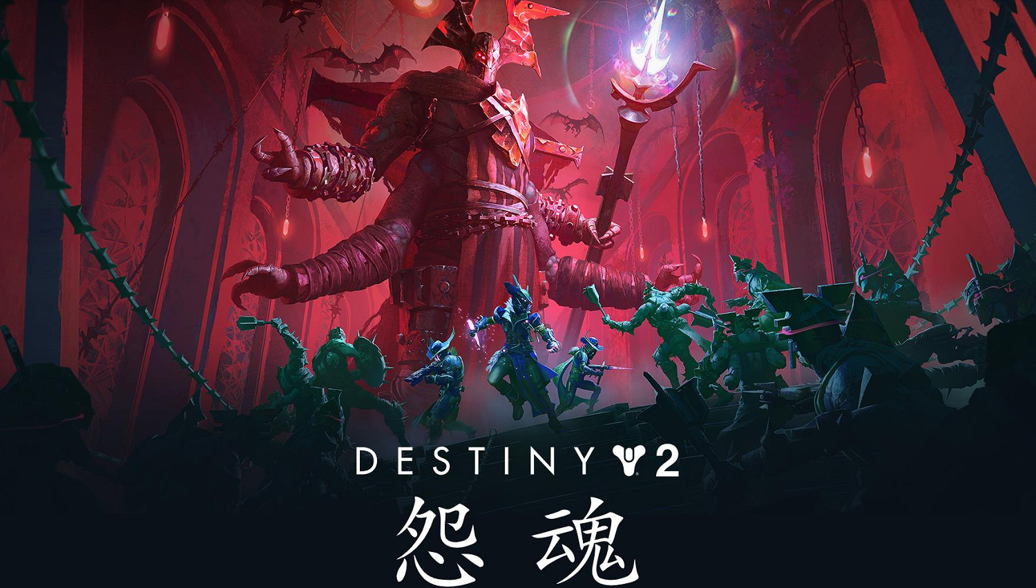 《命運2》全新章節“怨魂”預告公布 章節1內容已上線 《命運2》全新章節“怨魂”預告公布 章節1內容已上線