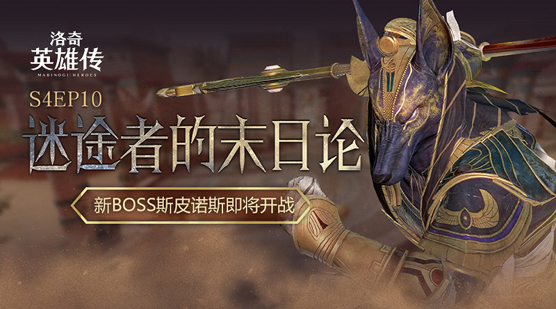 迎戰斯皮諾斯!《新瑪奇英雄傳》全新Raid“錯誤的懺悔”即將開戰! 迎戰斯皮諾斯!《新瑪奇英雄傳》全新Raid“錯誤的懺悔”即將開戰!