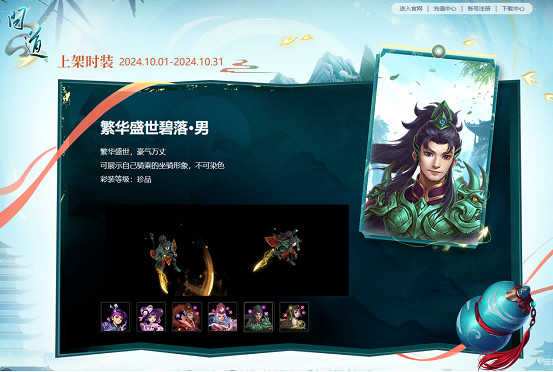 盛裝妝點盛世,《問道》電腦版十月多款時裝繽紛上架 盛裝妝點盛世,《問道》電腦版十月多款時裝繽紛上架