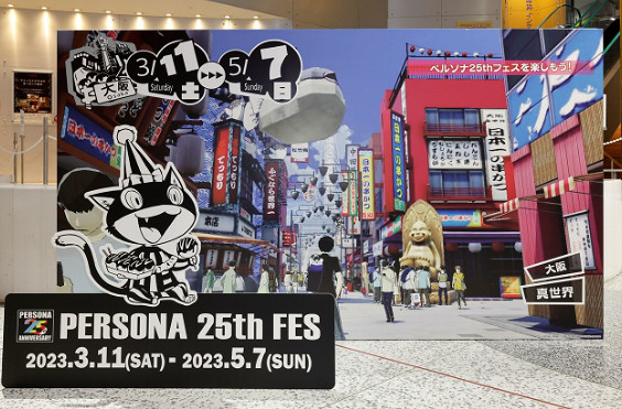 《女神異聞錄》25周年紀念活動 精品周邊資料欣賞