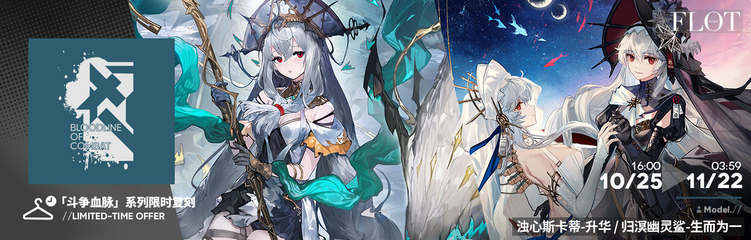 明日方舟追跡日落以西SideStory活動一覽