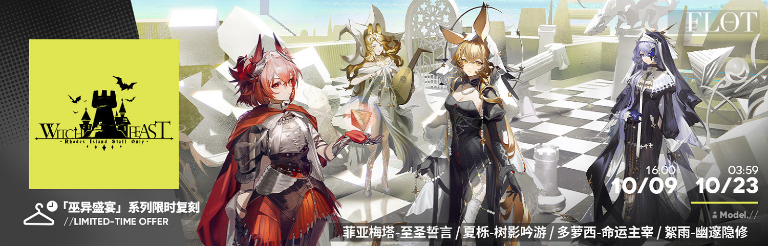 明日方舟追跡日落以西SideStory活動一覽