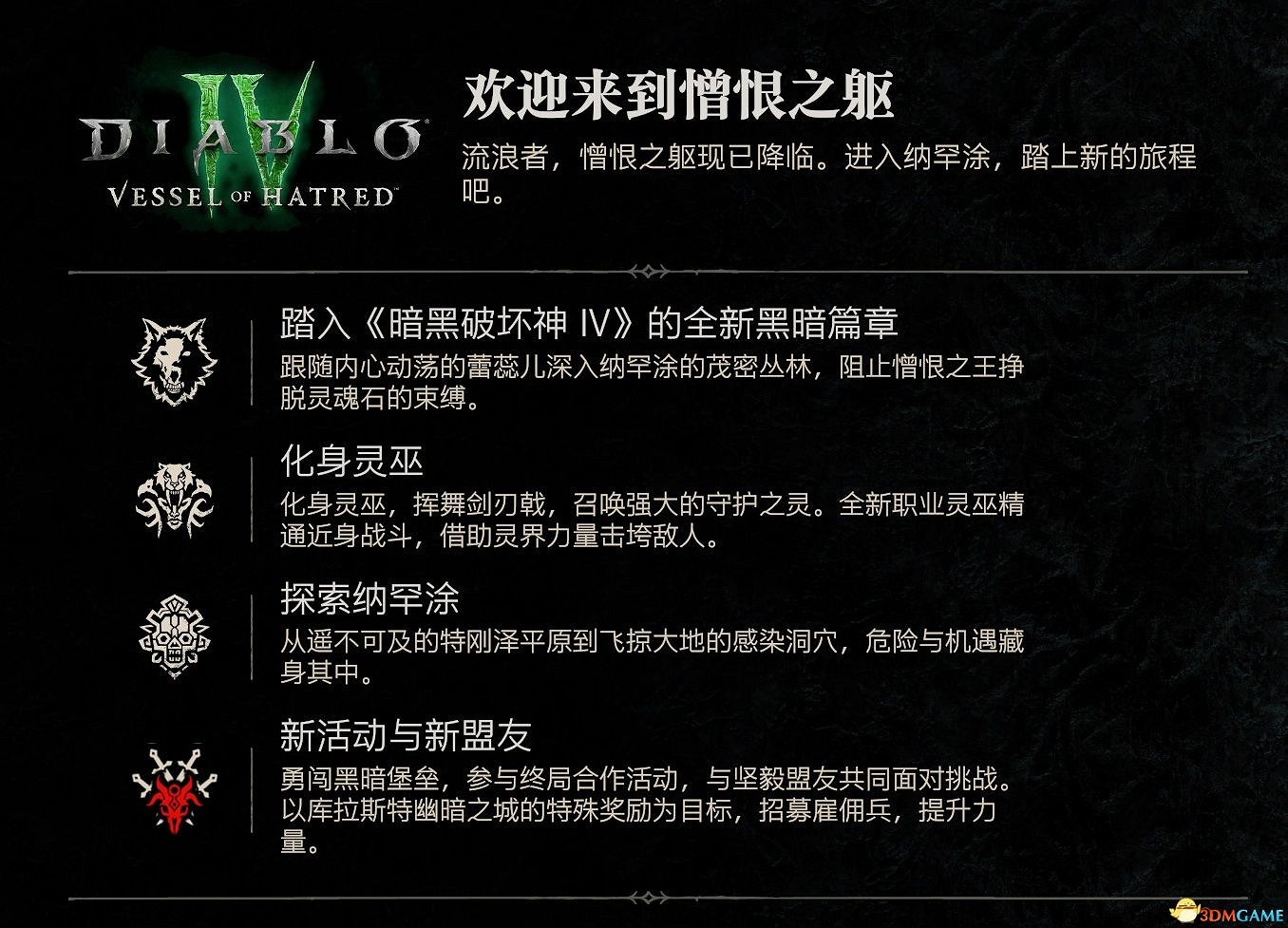 《暗黑破壞神4:憎恨之軀》全劇情流程攻略 S6賽季開荒上手指南 《暗黑破壞神4:憎恨之軀》全劇情流程攻略 S6賽季開荒上手指南