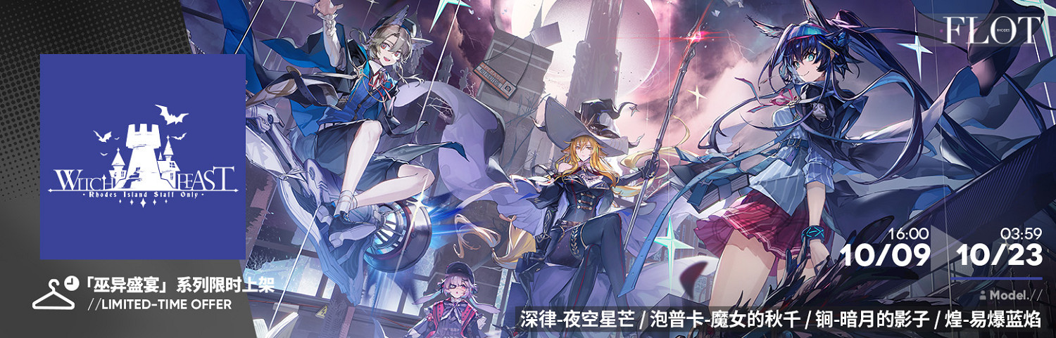 明日方舟追跡日落以西SideStory活動一覽