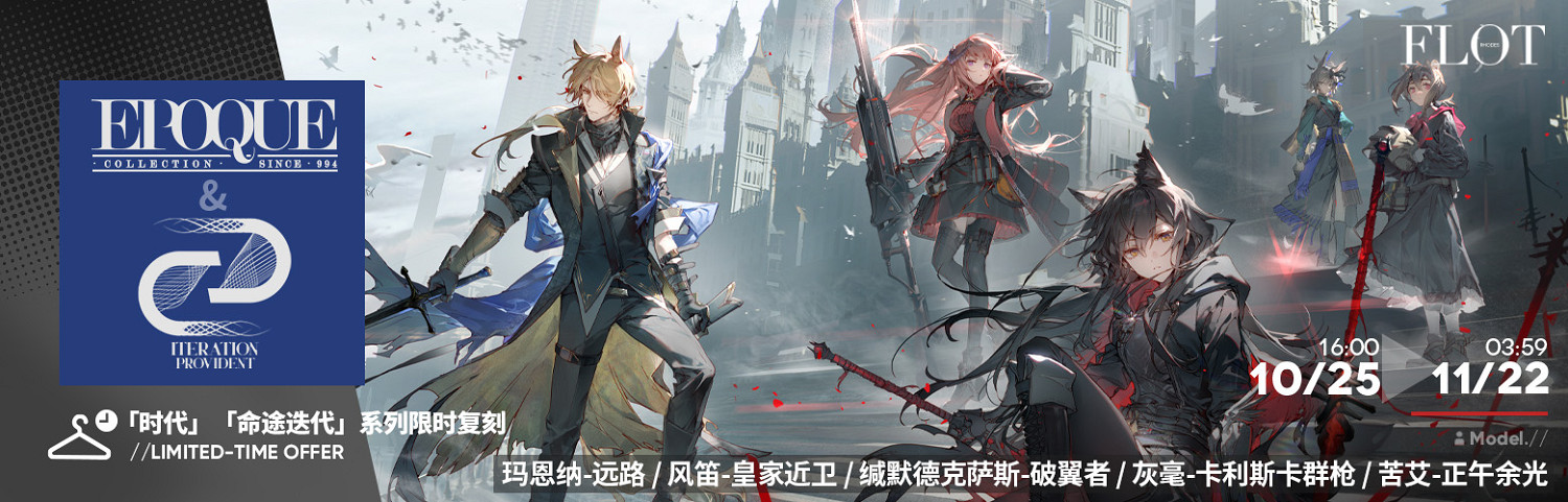 明日方舟追跡日落以西SideStory活動一覽