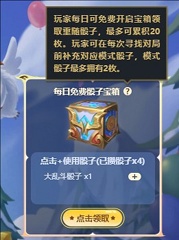 《英雄聯盟》魄羅奇遇骰子每日數量介紹