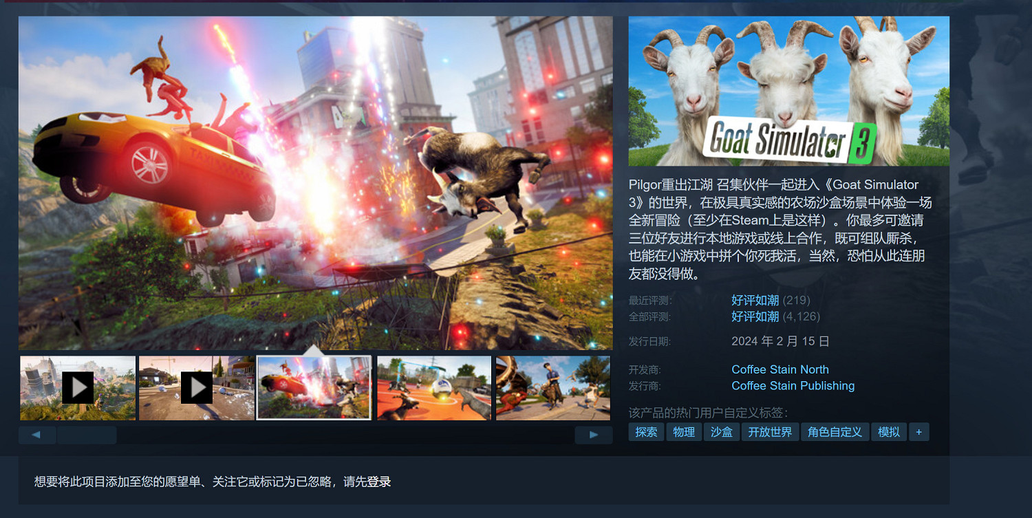 《模擬山羊3》將於10月24日正式登陸Xbox One和PS4主機