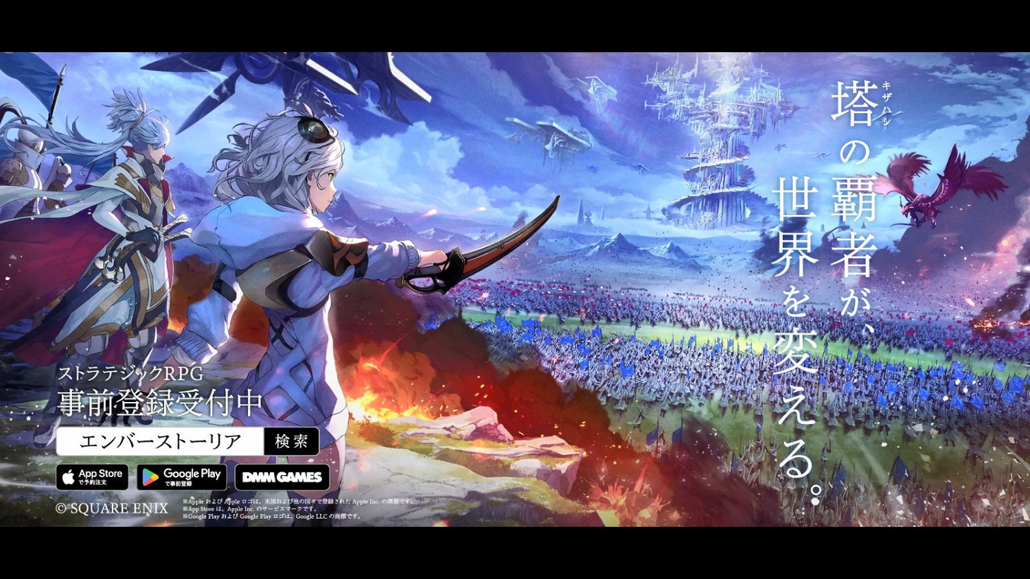 SE新手遊《Emberstoria》正式公布 預註冊開啟