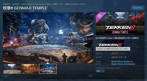 新場地還收費《鐵拳8》爛活頻出 被玩家大規模差評