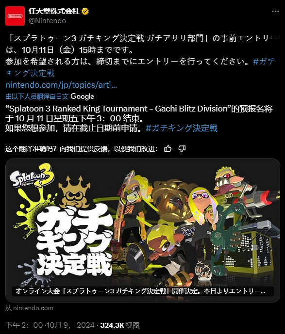 《斯普拉遁3》錦標賽報名即將結束！12.21最終之戰！