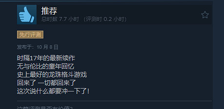 《七龍珠:電光炸裂!ZERO》Steam特別好評:打鬥很爽! 《七龍珠:電光炸裂!ZERO》Steam特別好評:打鬥很爽!