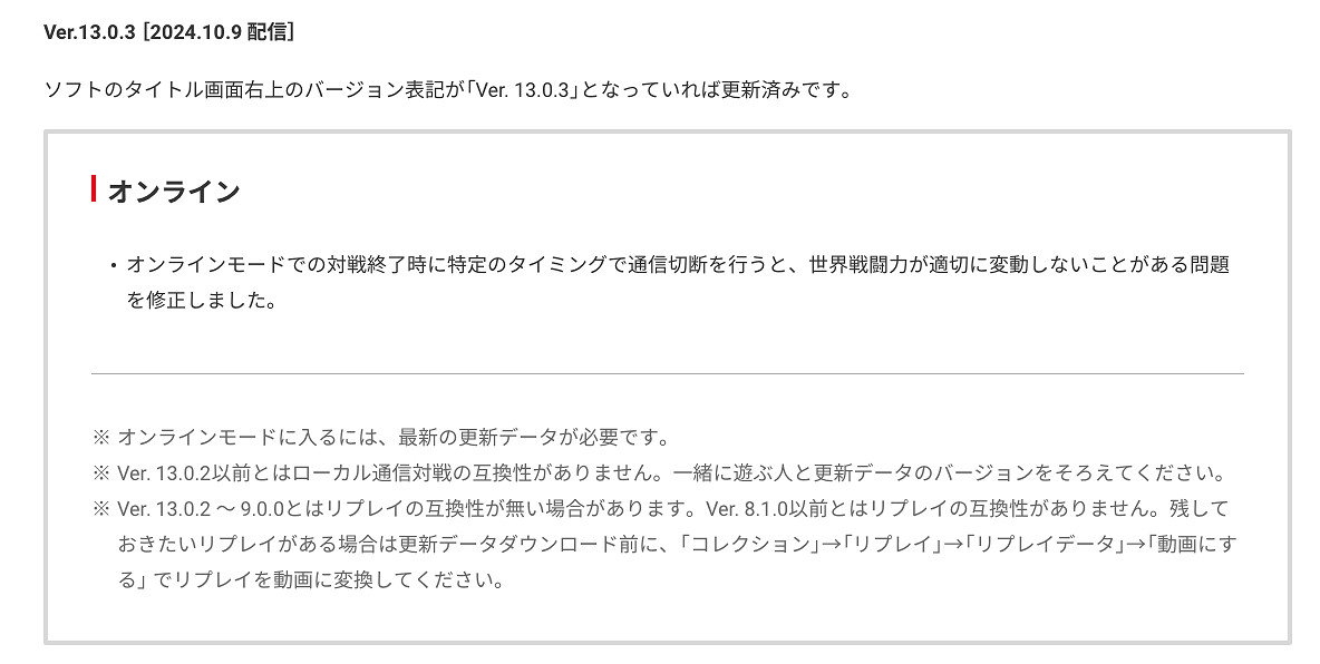 《任天堂明星大亂鬥：特別版》13.0.3版本更新上線！