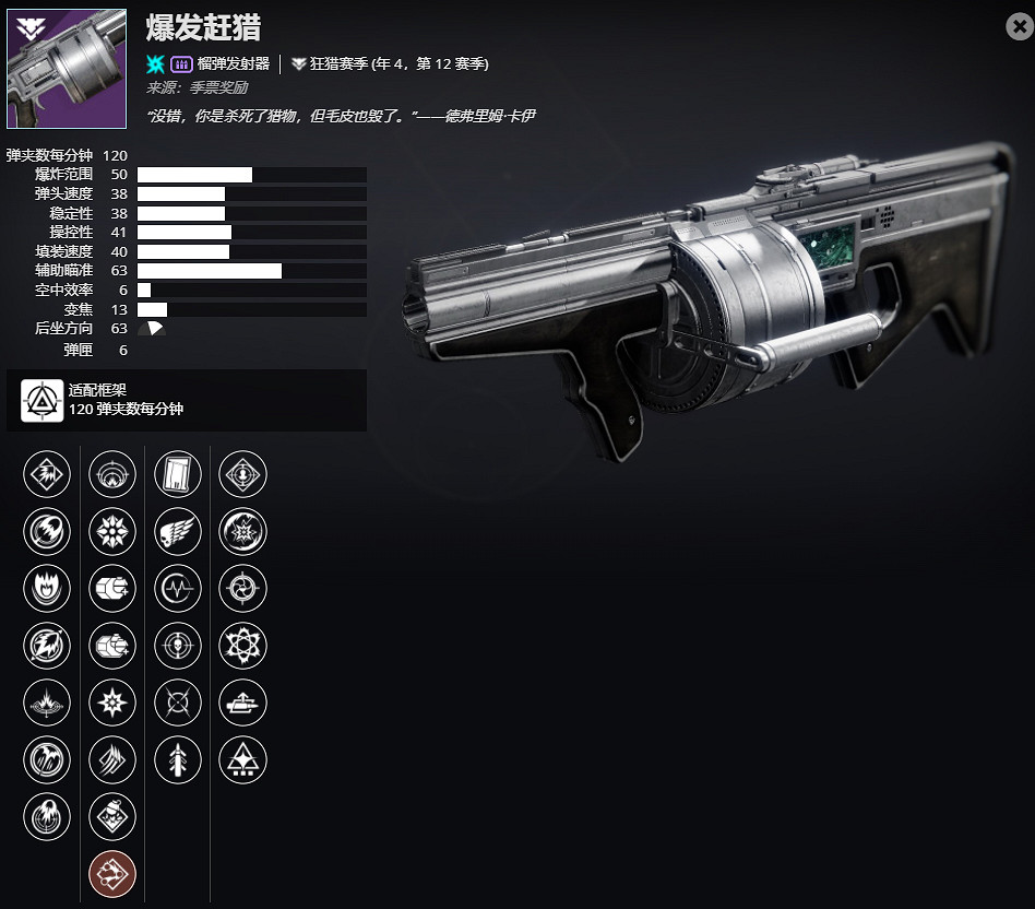 《天命2》年4,第12賽季 爆發趕獵介紹及獲取方法 《天命2》年4,第12賽季 爆發趕獵介紹及獲取方法