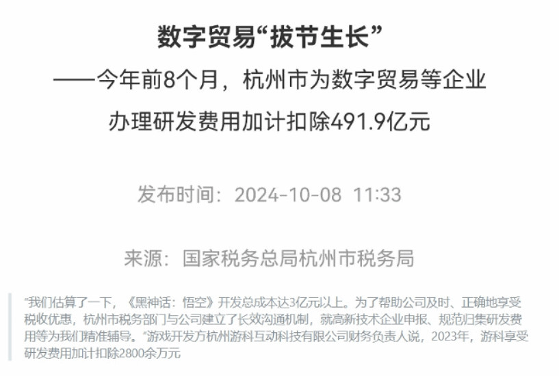 曝《黑神話:悟空》開發成本僅3億 總收入已超70億! 曝《黑神話:悟空》開發成本僅3億 總收入已超70億!