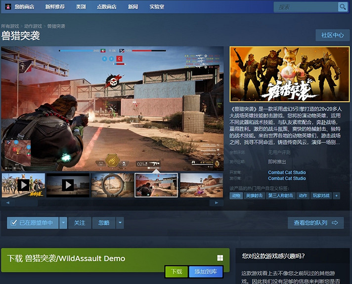 中國大陸研發射擊新遊《獸獵突襲》TGS表現亮眼,10月10日開放限時測試 中國大陸研發射擊新遊《獸獵突襲》TGS表現亮眼,10月10日開放限時測試