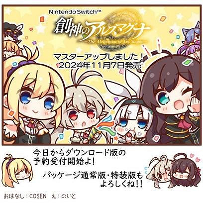 18+ RPG遊戲《創神之阿爾斯馬格納》數位版開放預約