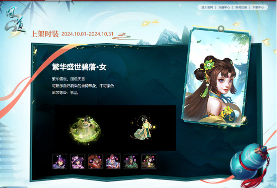 盛裝妝點盛世,《問道》電腦版十月多款時裝繽紛上架 盛裝妝點盛世,《問道》電腦版十月多款時裝繽紛上架