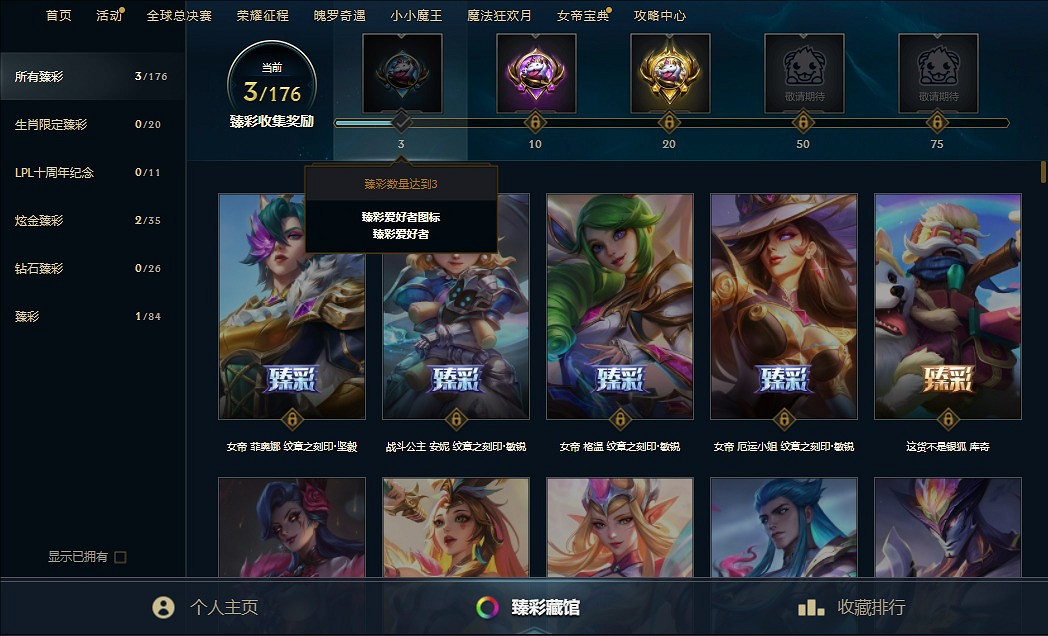 《英雄聯盟》魄羅奇遇臻彩皮膚查看方法