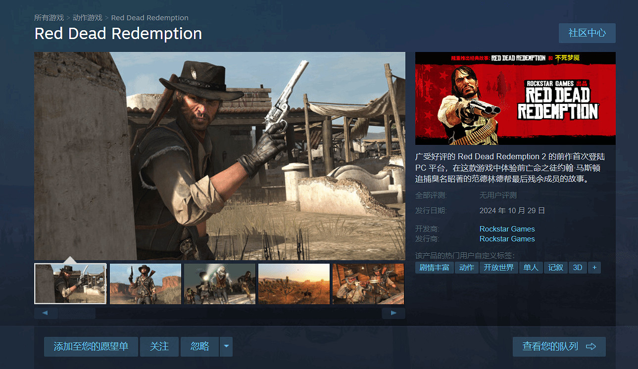 《荒野大鏢客:救贖》上架Steam:包含"不死夢魘"DLC 《荒野大鏢客:救贖》上架Steam:包含"不死夢魘"DLC