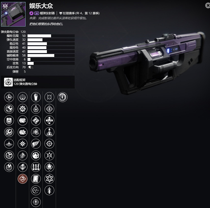 《天命2》年4,第12賽季 娛樂大眾介紹及獲取方法 《天命2》年4,第12賽季 娛樂大眾介紹及獲取方法