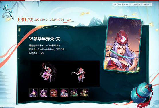 盛裝妝點盛世,《問道》電腦版十月多款時裝繽紛上架 盛裝妝點盛世,《問道》電腦版十月多款時裝繽紛上架