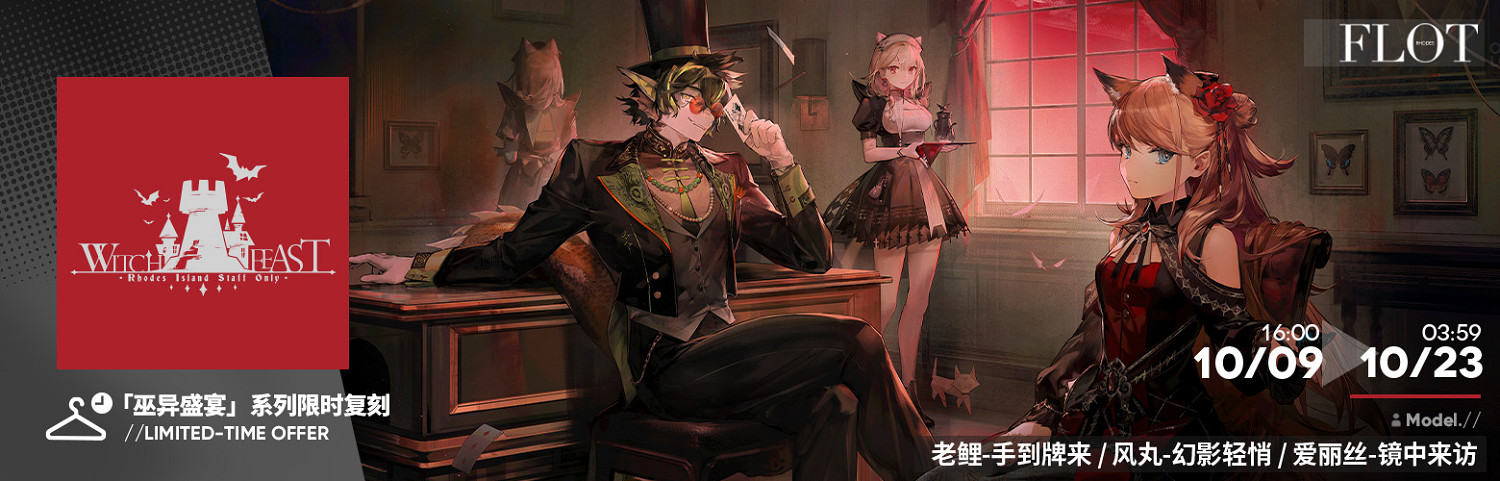 明日方舟追跡日落以西SideStory活動一覽