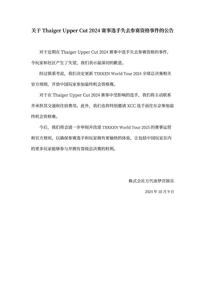 萬代公告允許中國選手參賽 玩家熱議:知道自己要死了