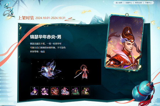 盛裝妝點盛世,《問道》電腦版十月多款時裝繽紛上架 盛裝妝點盛世,《問道》電腦版十月多款時裝繽紛上架