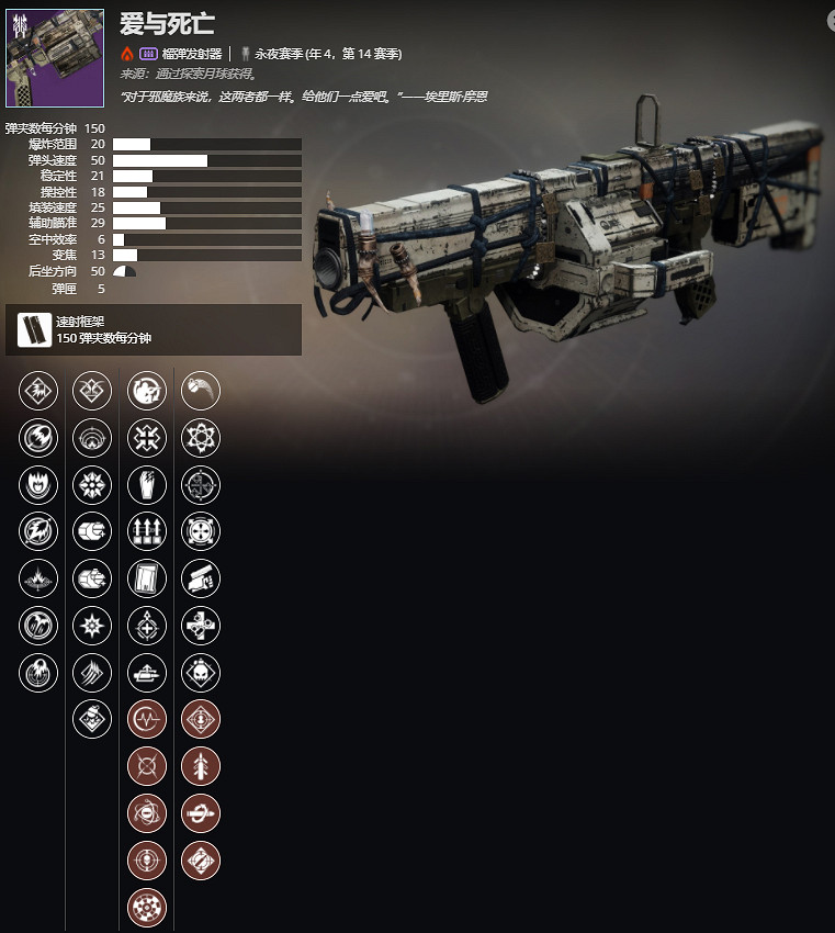 《天命2》年4,第14賽季 愛與死亡介紹及獲取方法 《天命2》年4,第14賽季 愛與死亡介紹及獲取方法