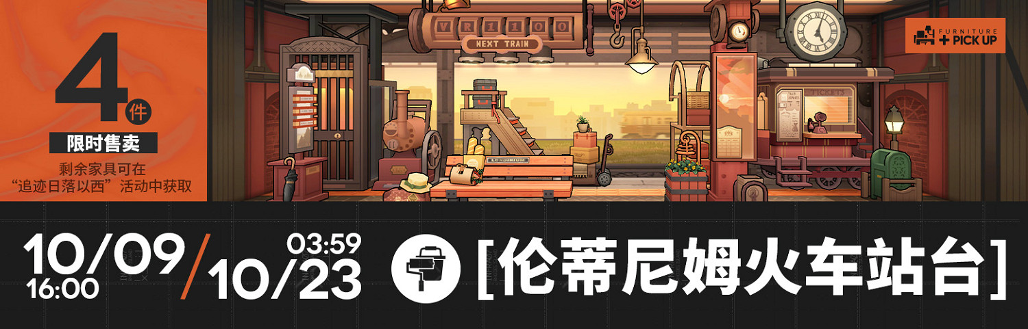 明日方舟追跡日落以西SideStory活動一覽