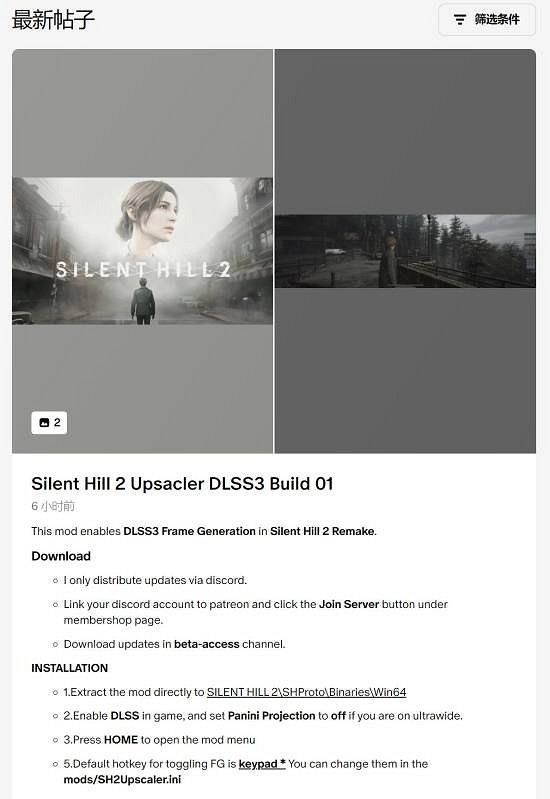 《沉默之丘2:重製版》DLSS 3 Mod來了!遊戲更加流暢 《沉默之丘2:重製版》DLSS 3 Mod來了!遊戲更加流暢