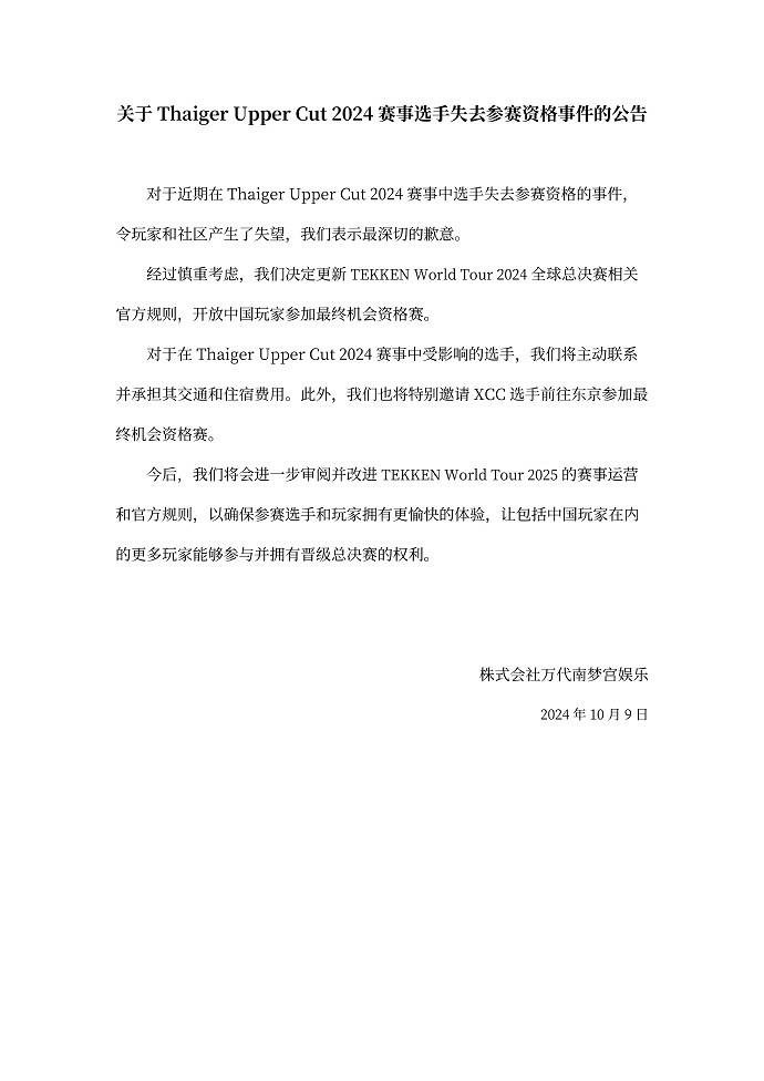 萬代逼迫中國選手棄賽後續:向玩家道歉 更改規則允許參賽 萬代逼迫中國選手棄賽後續:向玩家道歉 更改規則允許參賽