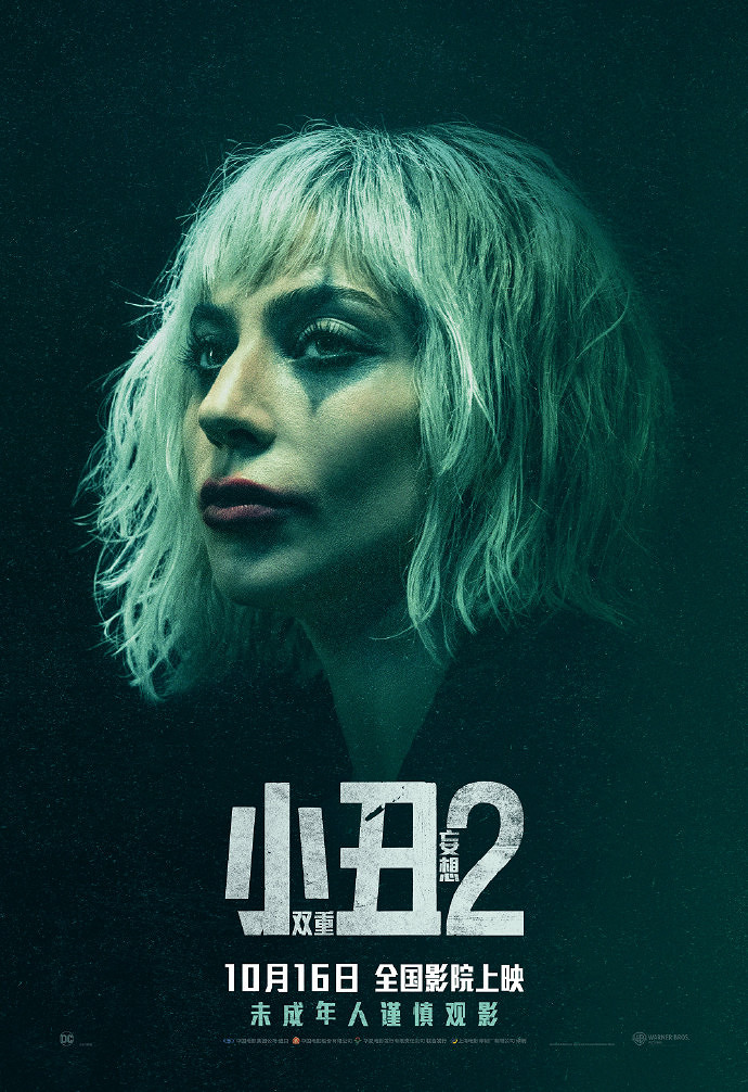 《小醜2：雙重妄想》中文主角海報 10月16日全國上映