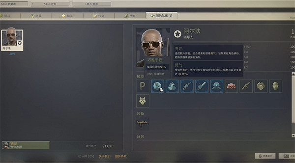 《鐵血聯盟3》自建角色教學