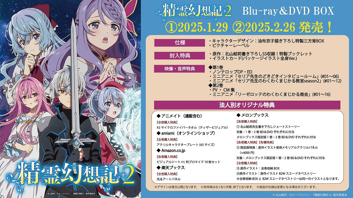 《精靈幻想記 2》發布片頭片尾無字幕版 BD&amp;DVD