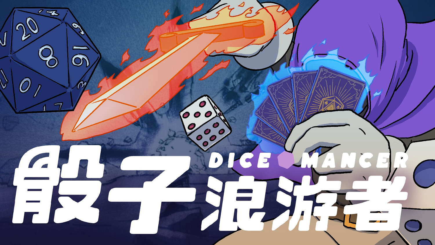 骰子在手,天下我有!肉鴿卡牌遊戲《骰子浪遊者》現已發售 骰子在手,天下我有!肉鴿卡牌遊戲《骰子浪遊者》現已發售