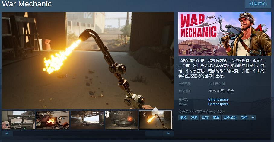 柴油朋克第一人稱模擬器《戰爭技師》公布Steam頁面