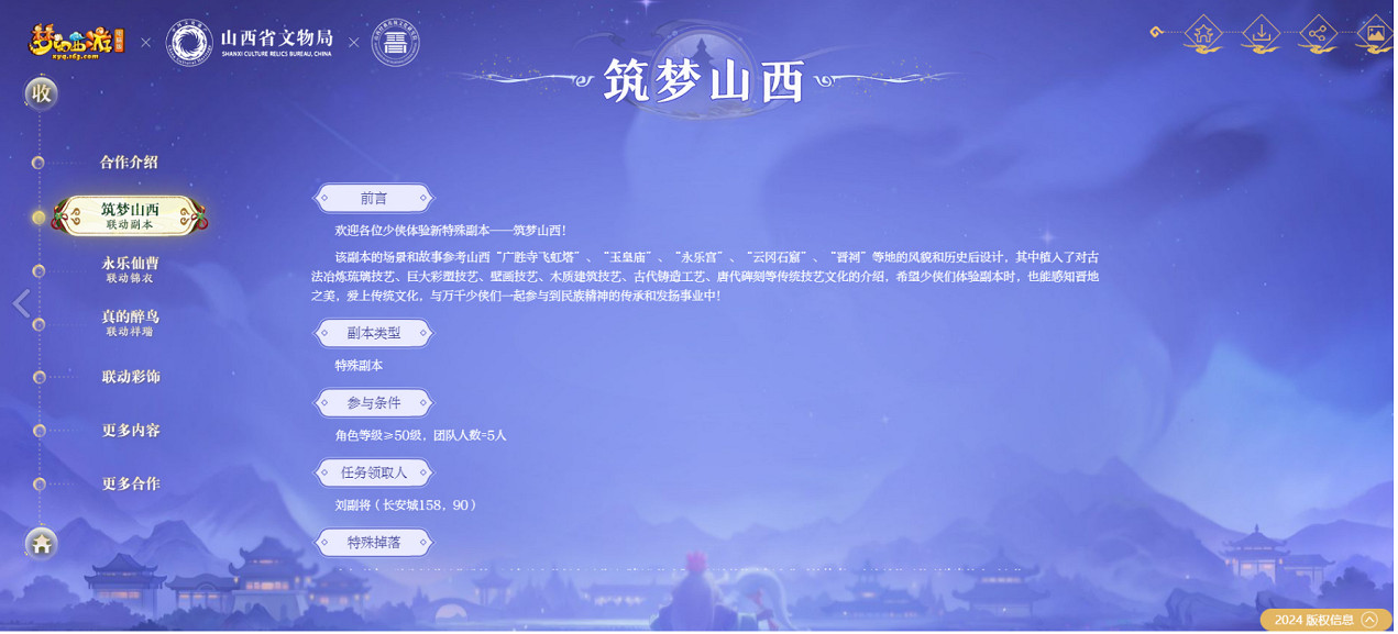 活起來的文物、動起來的壁畫，夢幻西遊邀您共赴山西之旅!