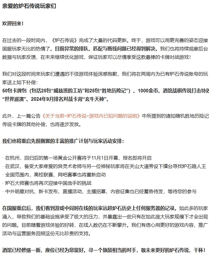 《爐石》中國伺服器修復完畢：官方補償大禮包含50包卡牌！