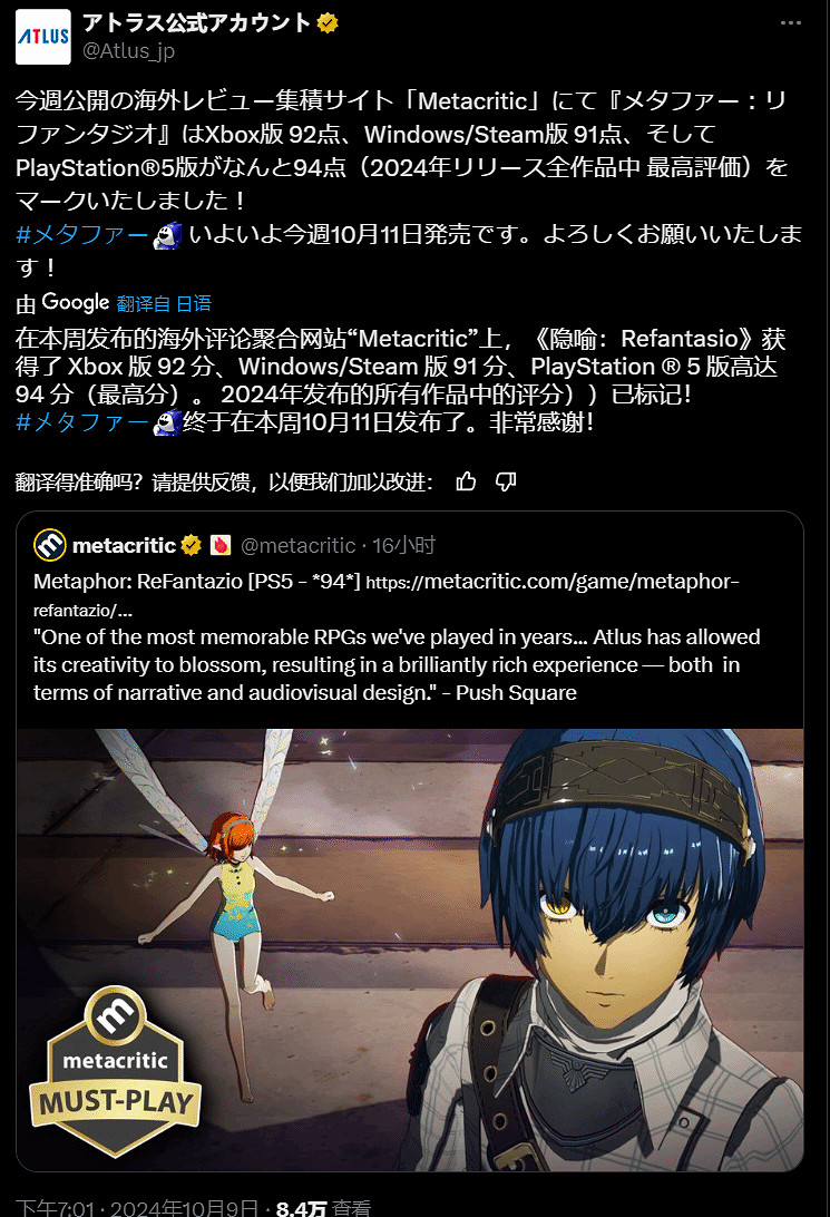 《暗喻幻想》成為今年M站評分最高的遊戲！ATLUS慶祝