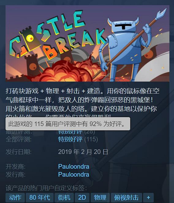 Steam喜加一:打磚塊遊戲《城堡破壞》限時免費領取 Steam喜加一:打磚塊遊戲《城堡破壞》限時免費領取