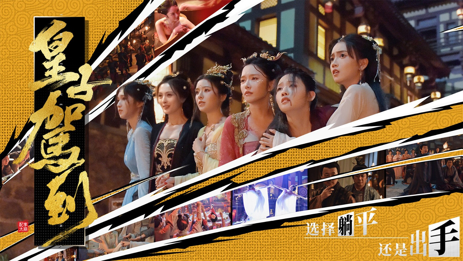 古風互動遊戲《皇子駕到》預告 古裝絲襪美女相伴 古風互動遊戲《皇子駕到》預告 古裝絲襪美女相伴