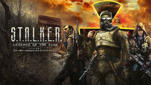 恐怖三部曲《S.T.A.L.K.E.R.》系列Switch版10.31發售 恐怖三部曲《S.T.A.L.K.E.R.》系列Switch版10.31發售