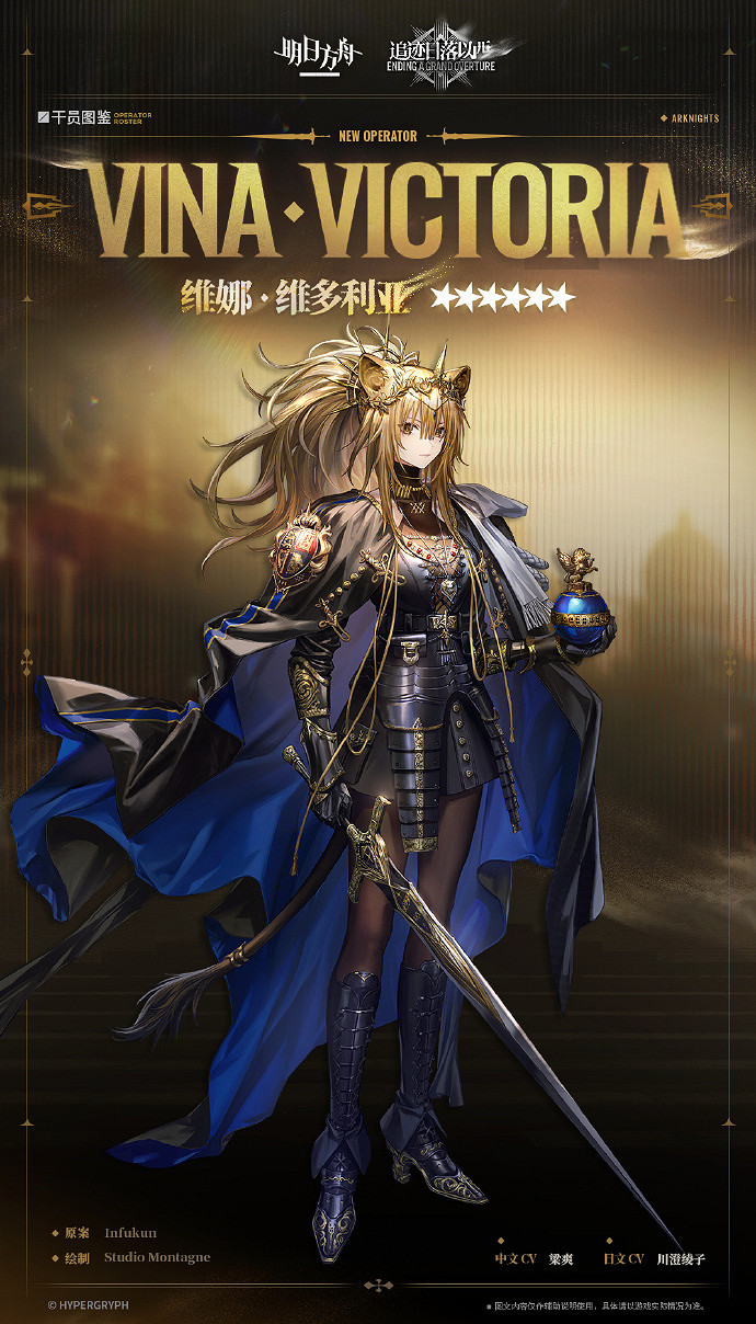明日方舟維娜·維多利亞幹員圖鑒
