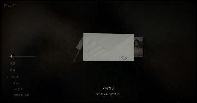 《沉默之丘2 重製版》精妙細節 瑪麗寫的信會隨時間消失 《沉默之丘2 重製版》精妙細節 瑪麗寫的信會隨時間消失