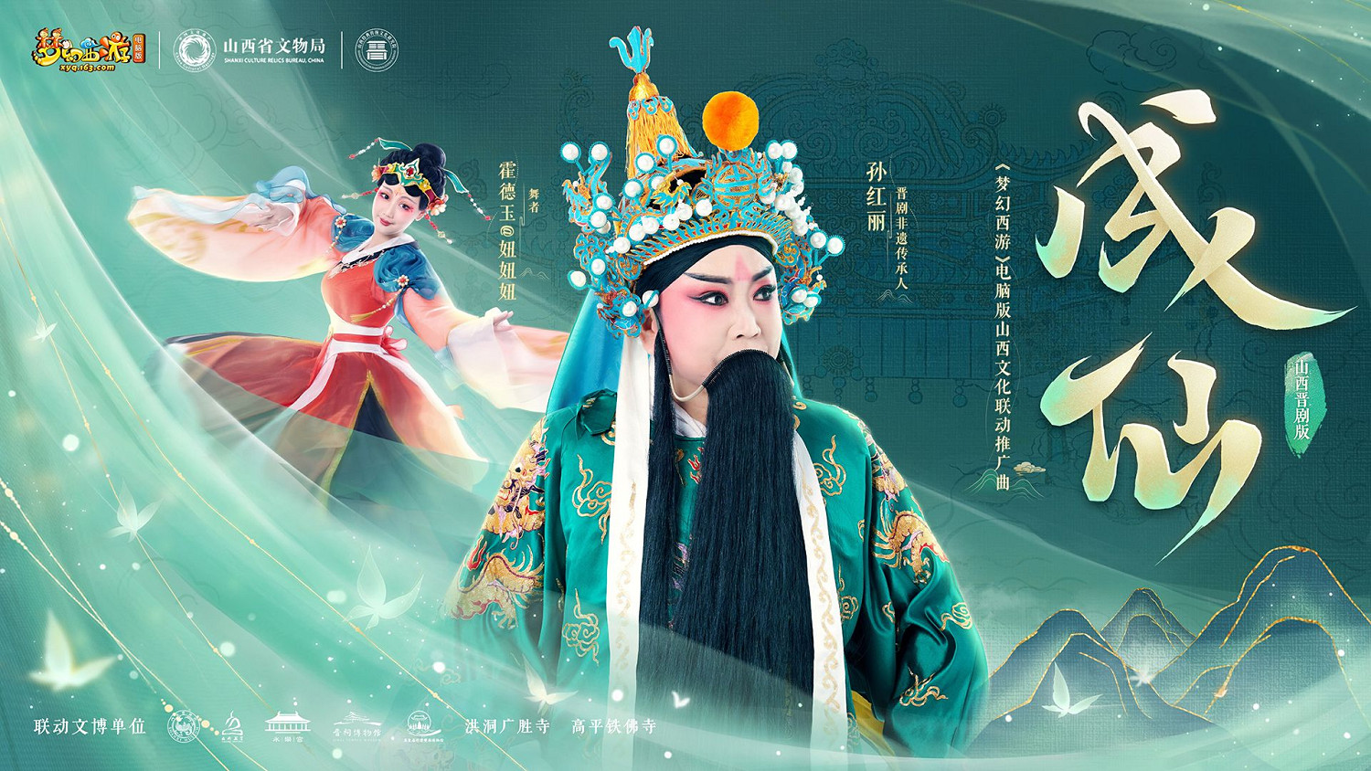 活起來的文物、動起來的壁畫，夢幻西遊邀您共赴山西之旅!