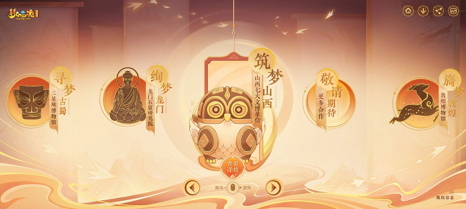 活起來的文物、動起來的壁畫，夢幻西遊邀您共赴山西之旅!